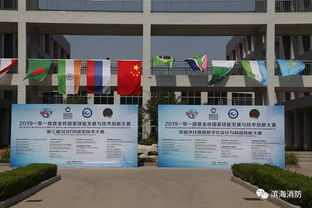 濰坊濱海消防大隊(duì)圓滿完成2019一帶一路暨金磚國(guó)家技能發(fā)展與技術(shù)創(chuàng)新大賽消防安全保衛(wèi)任務(wù)